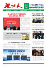 第4期《J9国际站人》