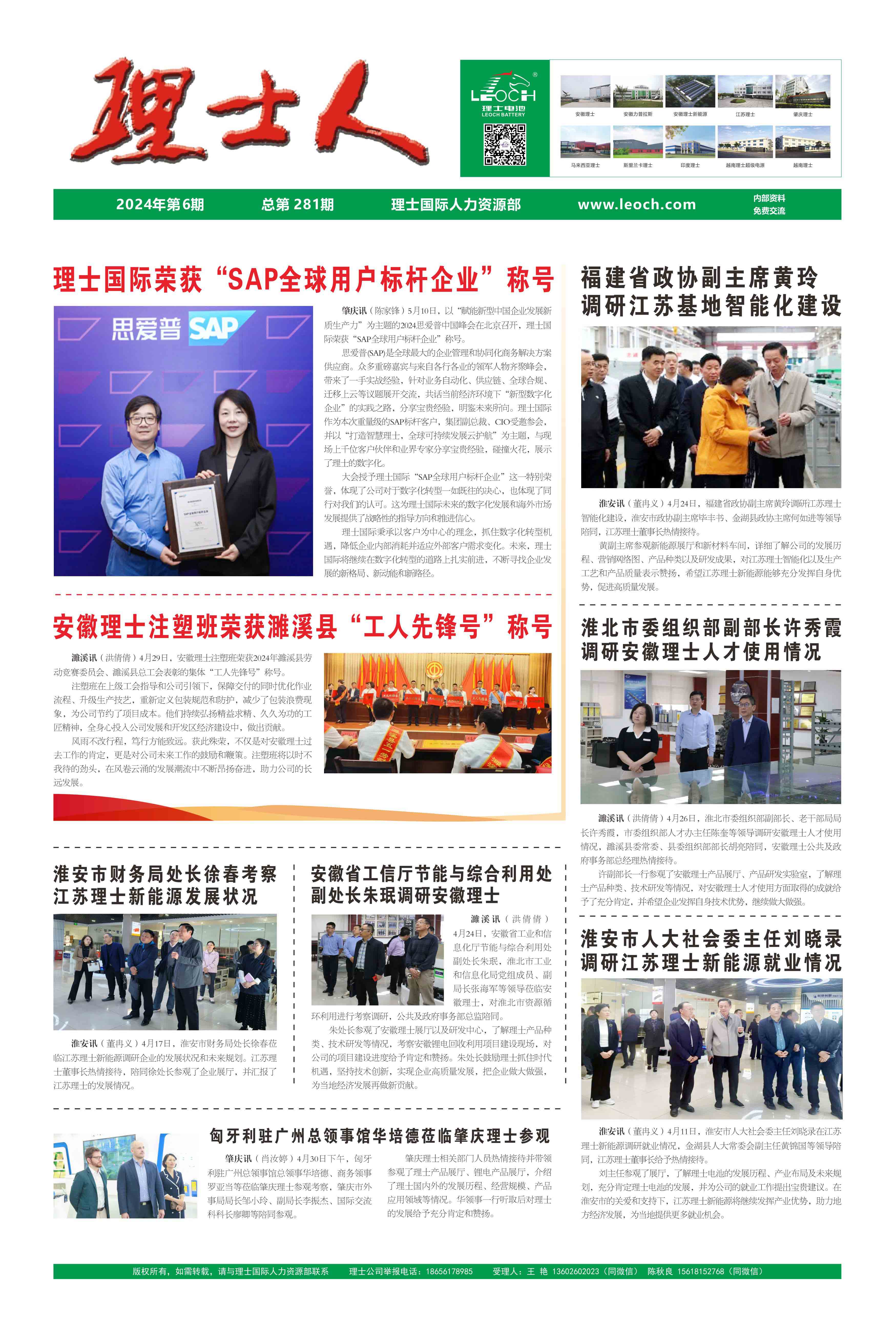 第6期《J9国际站人》